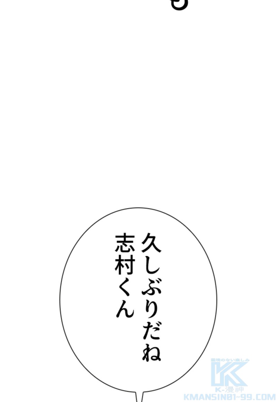 喧嘩独学 第198話 - Page 32