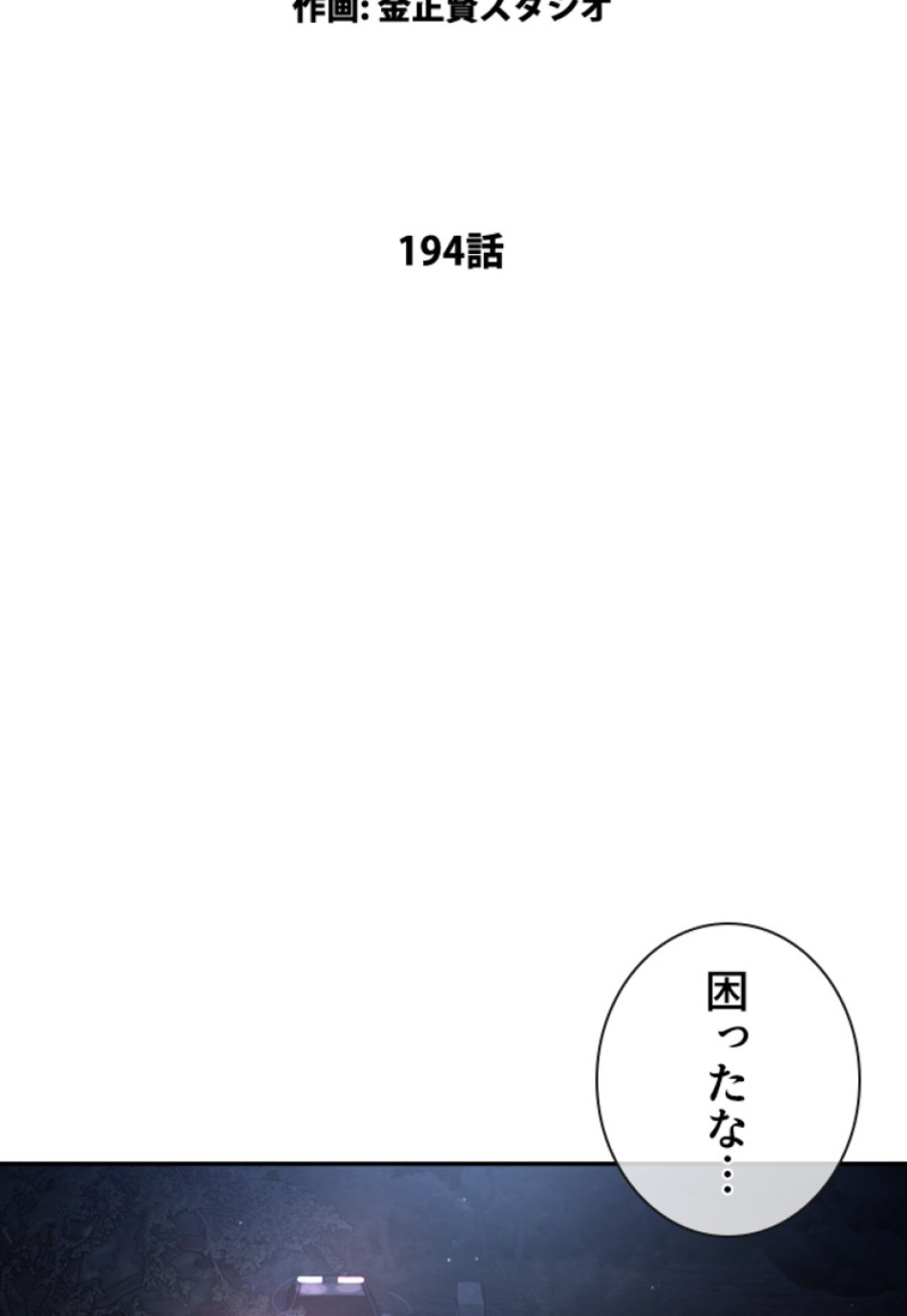 喧嘩独学 第198話 - Page 36