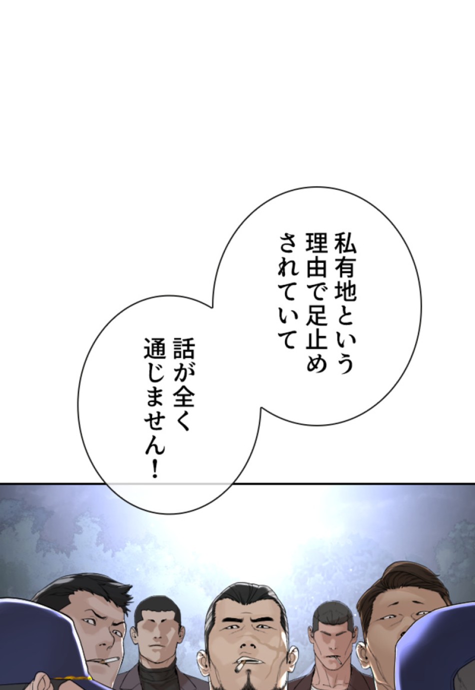 喧嘩独学 第198話 - Page 42