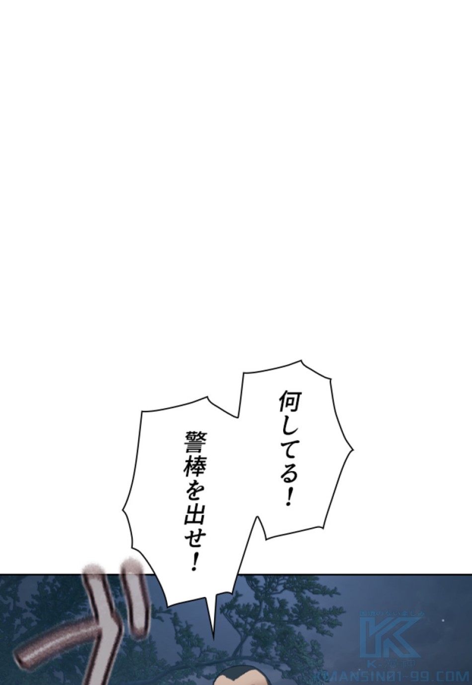 喧嘩独学 第198話 - Page 44
