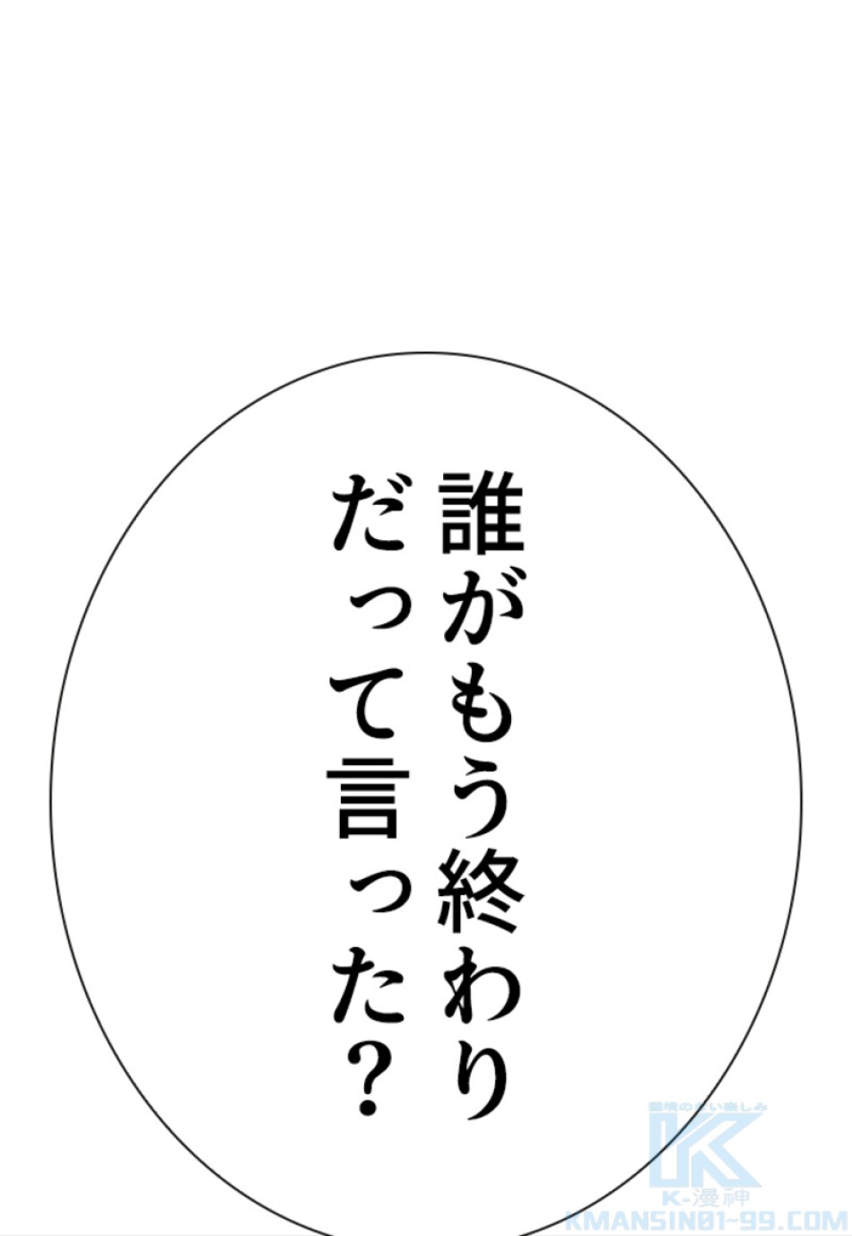 喧嘩独学 第198話 - Page 5
