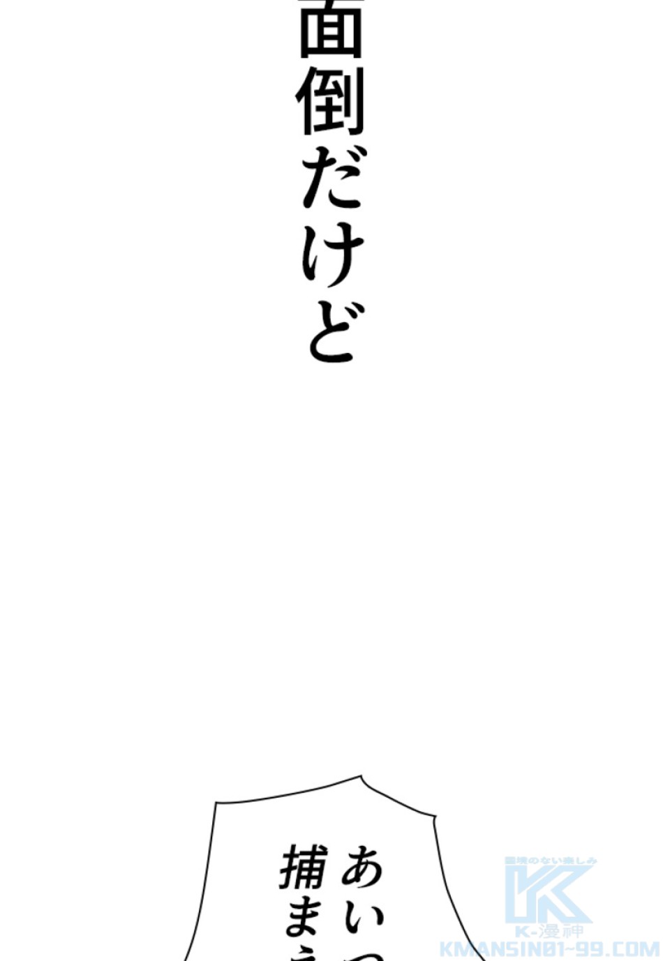 喧嘩独学 第198話 - Page 53