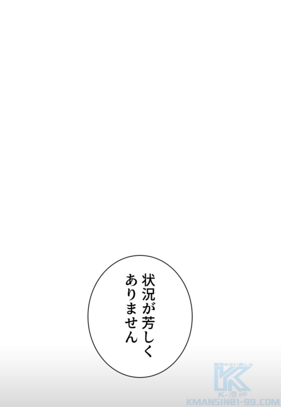 喧嘩独学 第198話 - Page 56
