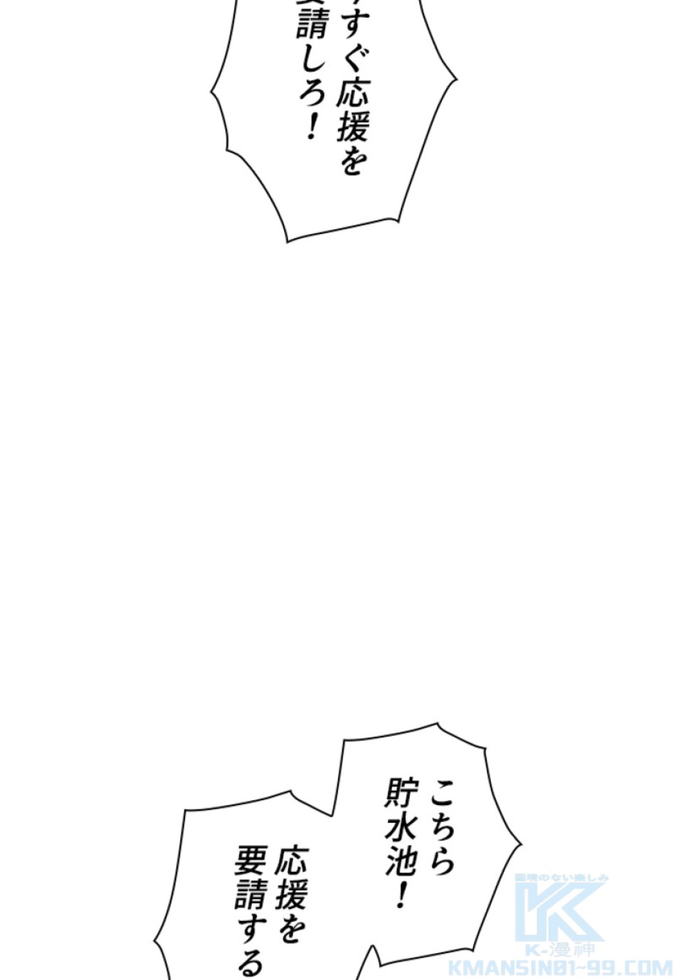 喧嘩独学 第198話 - Page 80