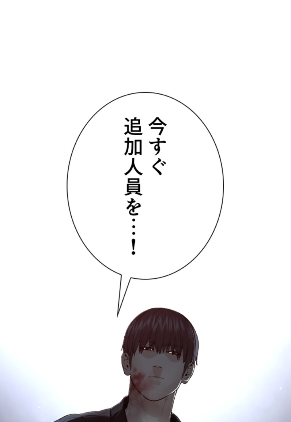 喧嘩独学 第198話 - Page 82
