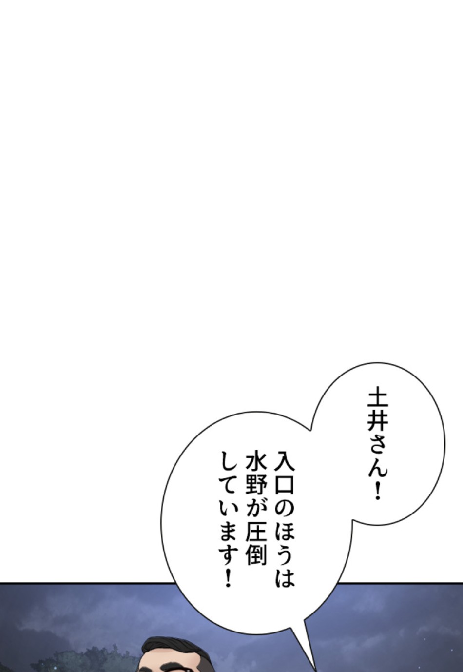喧嘩独学 第198話 - Page 84