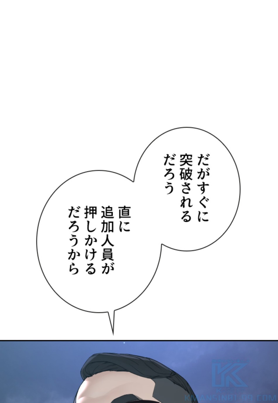 喧嘩独学 第198話 - Page 86