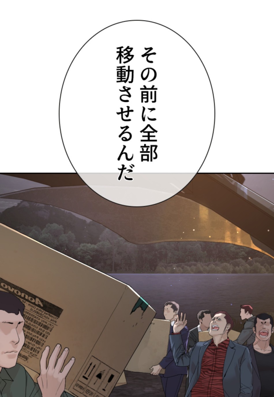 喧嘩独学 第198話 - Page 88