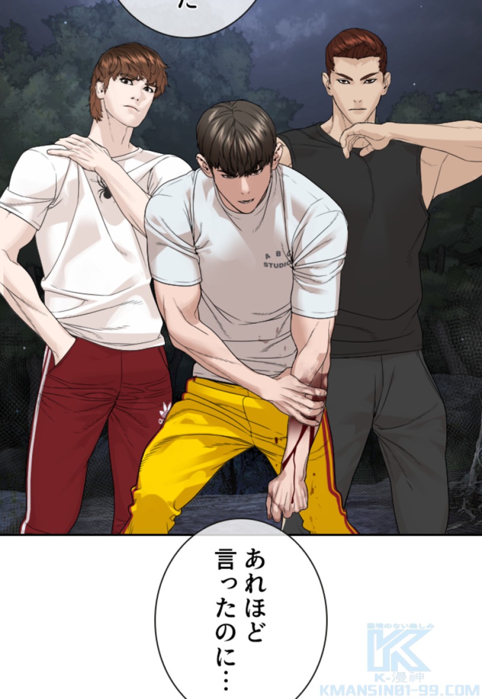 喧嘩独学 第198話 - Page 92