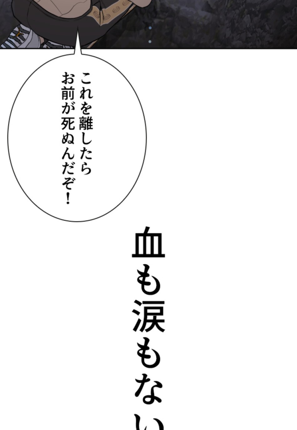 喧嘩独学 第199話 - Page 117