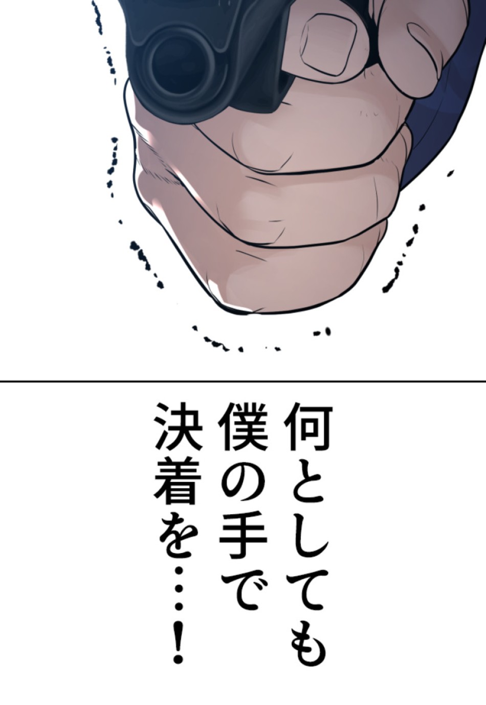 喧嘩独学 第199話 - Page 12