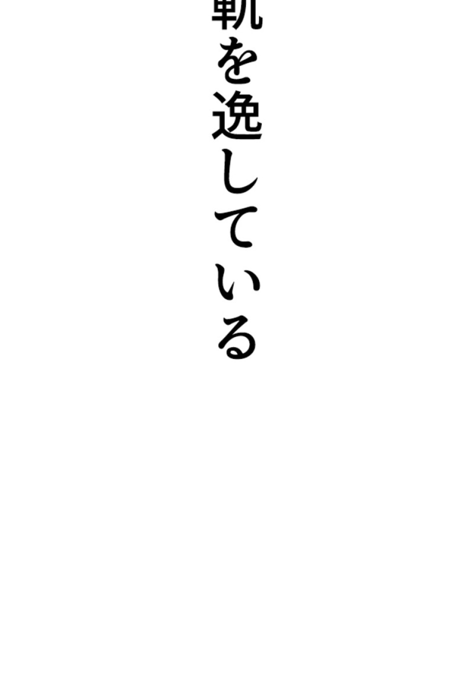 喧嘩独学 第199話 - Page 121
