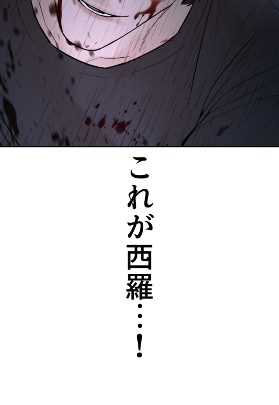 喧嘩独学 第199話 - Page 123