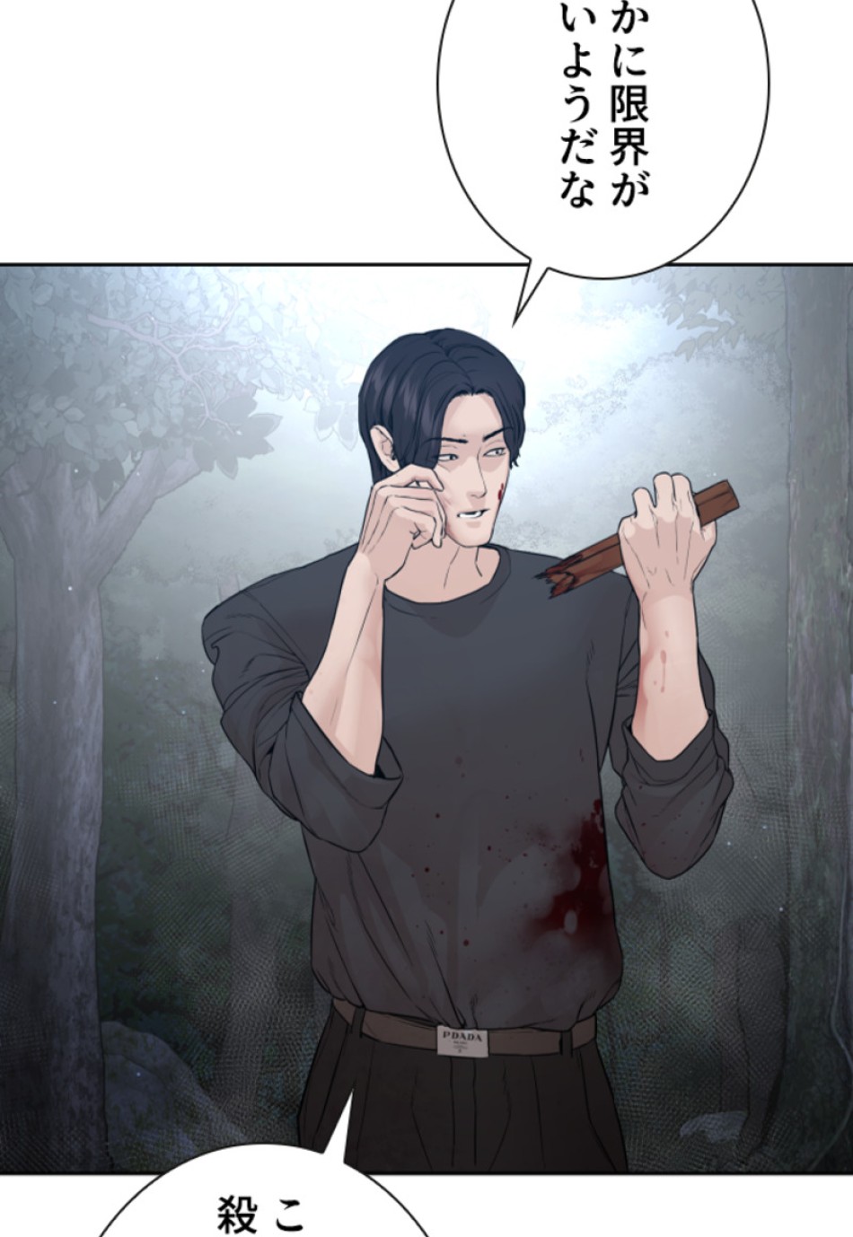 喧嘩独学 第199話 - Page 133