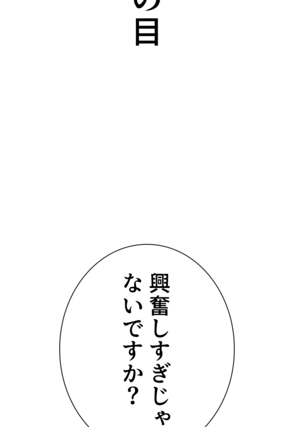 喧嘩独学 第199話 - Page 139