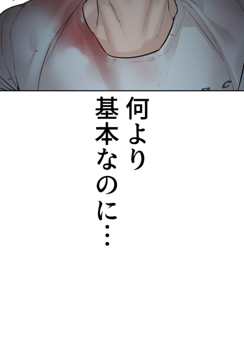 喧嘩独学 第199話 - Page 148
