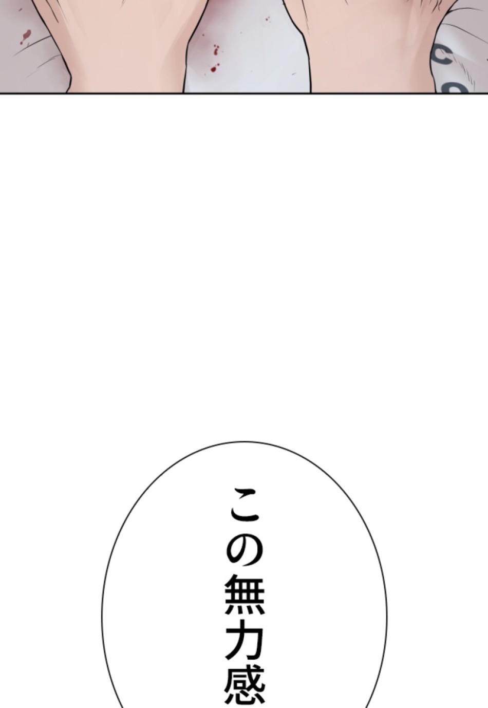 喧嘩独学 第199話 - Page 156
