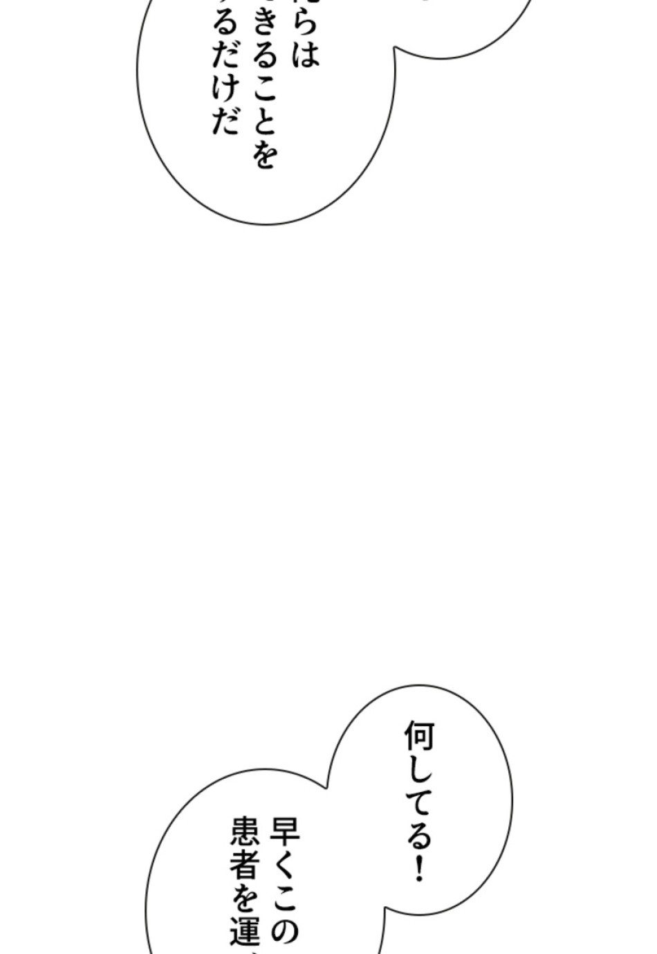 喧嘩独学 第199話 - Page 193