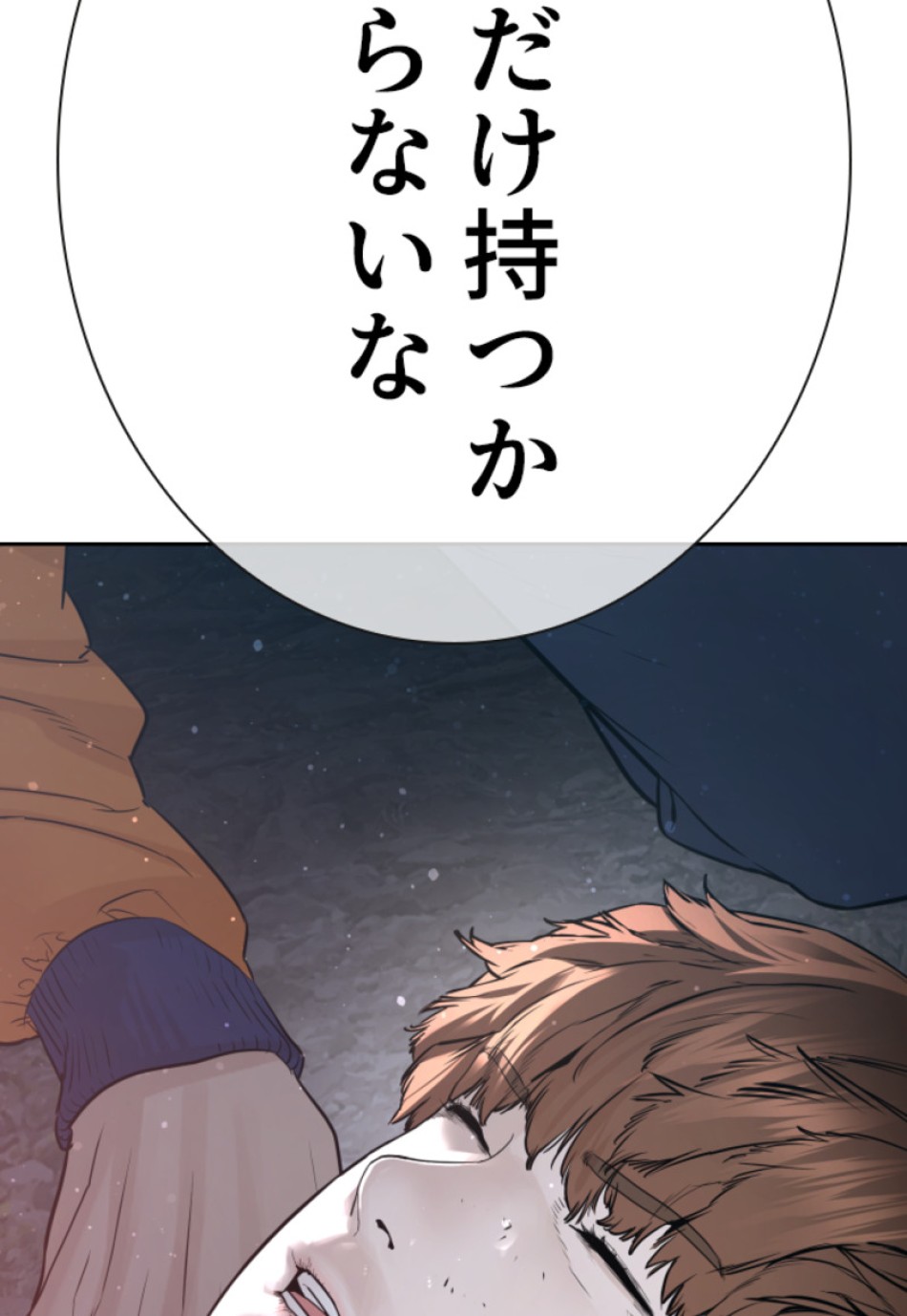 喧嘩独学 第199話 - Page 196