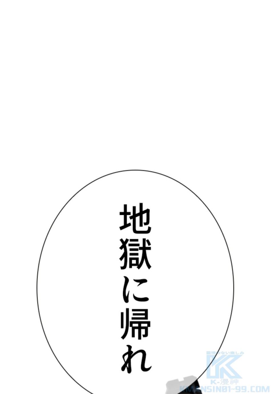 喧嘩独学 第199話 - Page 2