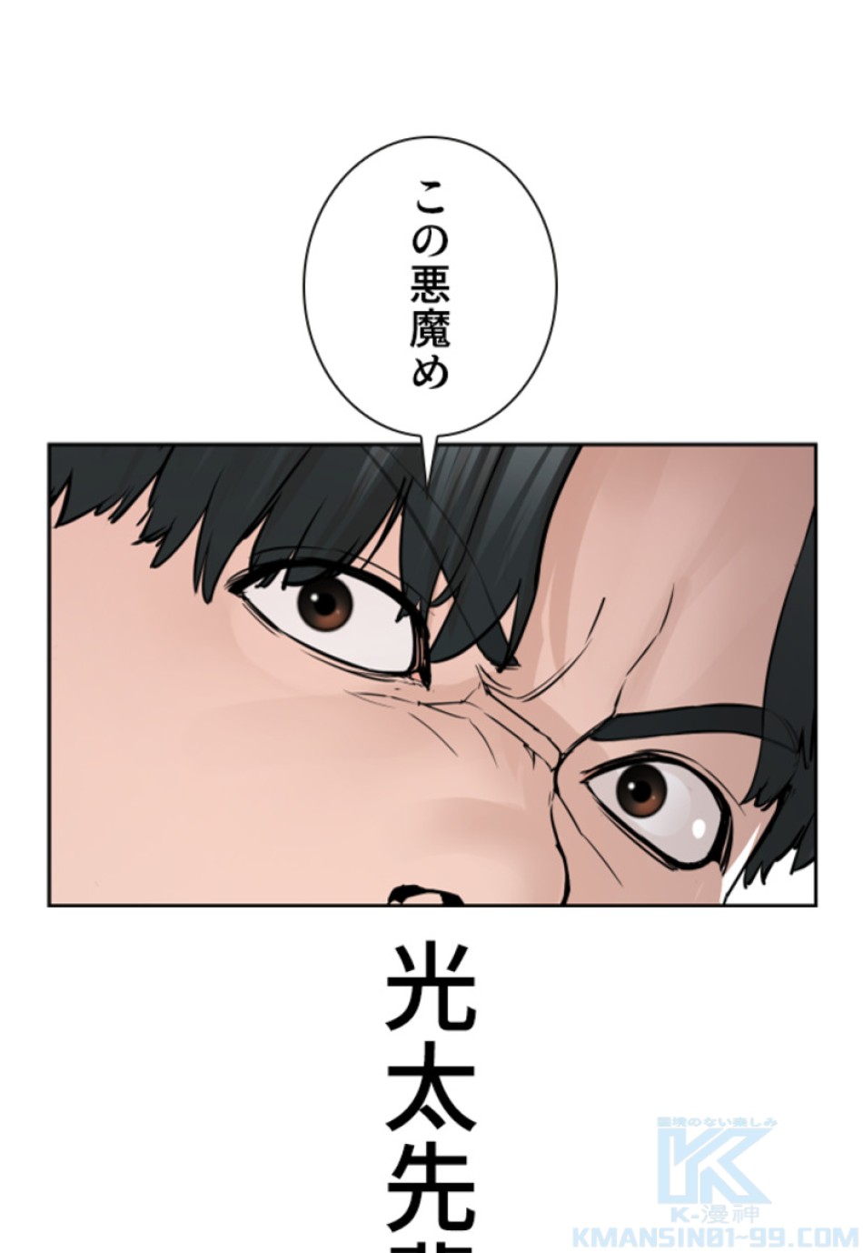 喧嘩独学 第199話 - Page 5