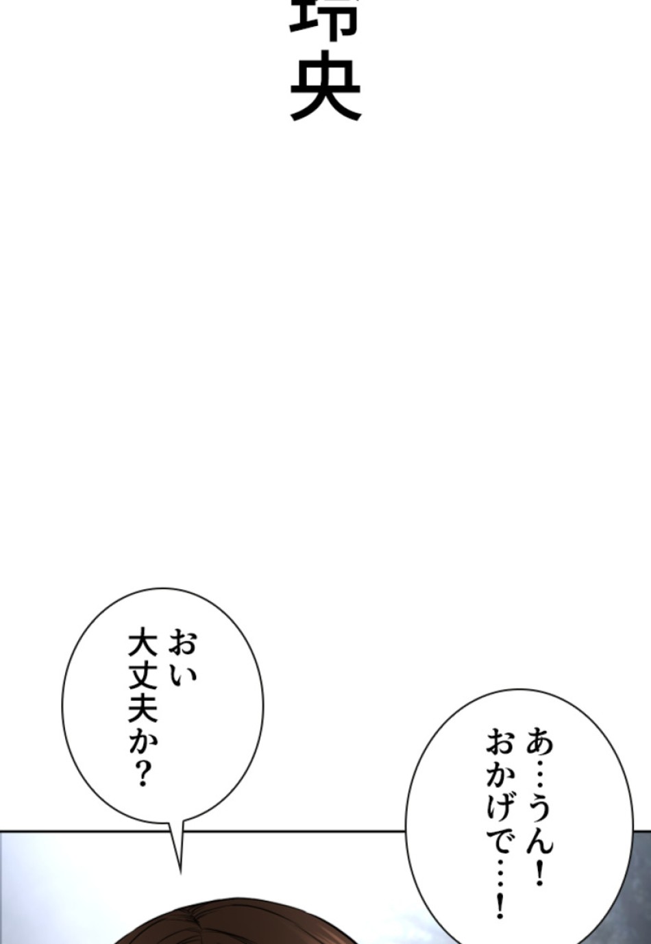 喧嘩独学 第199話 - Page 76