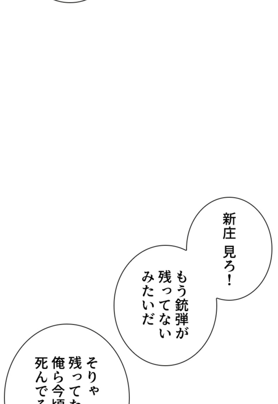 喧嘩独学 第199話 - Page 78