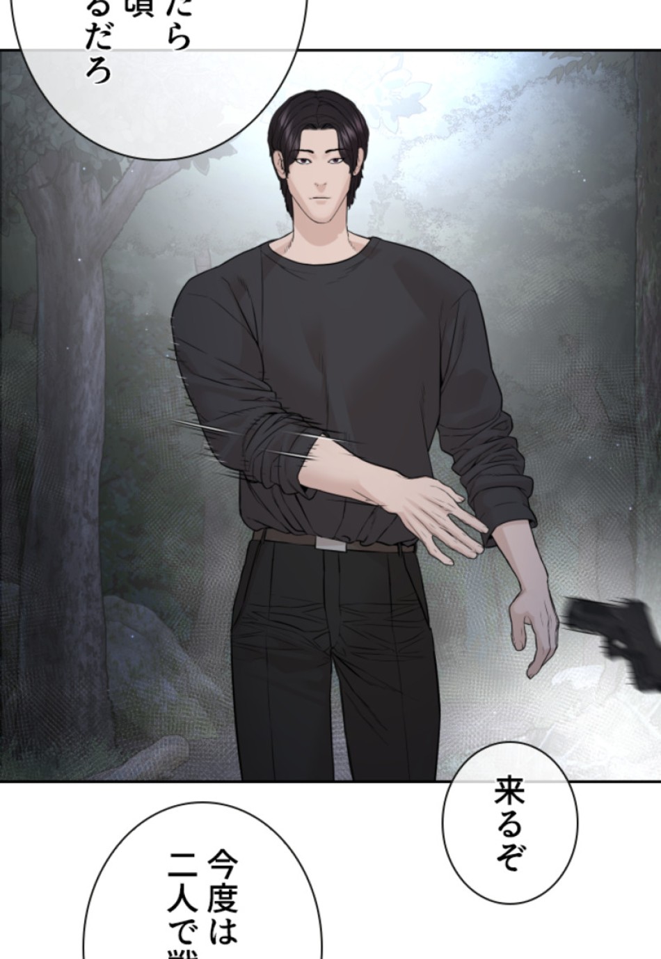 喧嘩独学 第199話 - Page 79