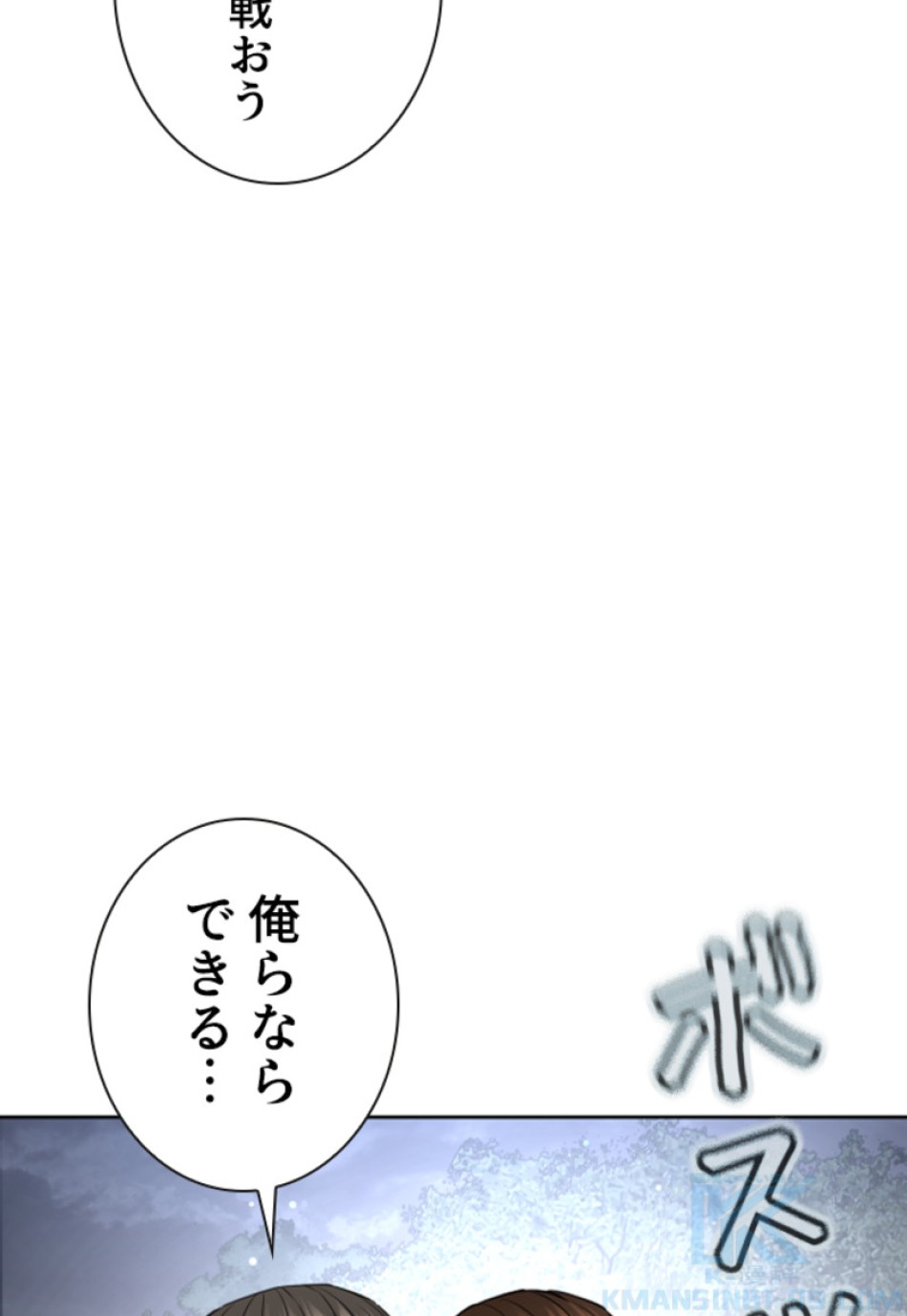 喧嘩独学 第199話 - Page 80