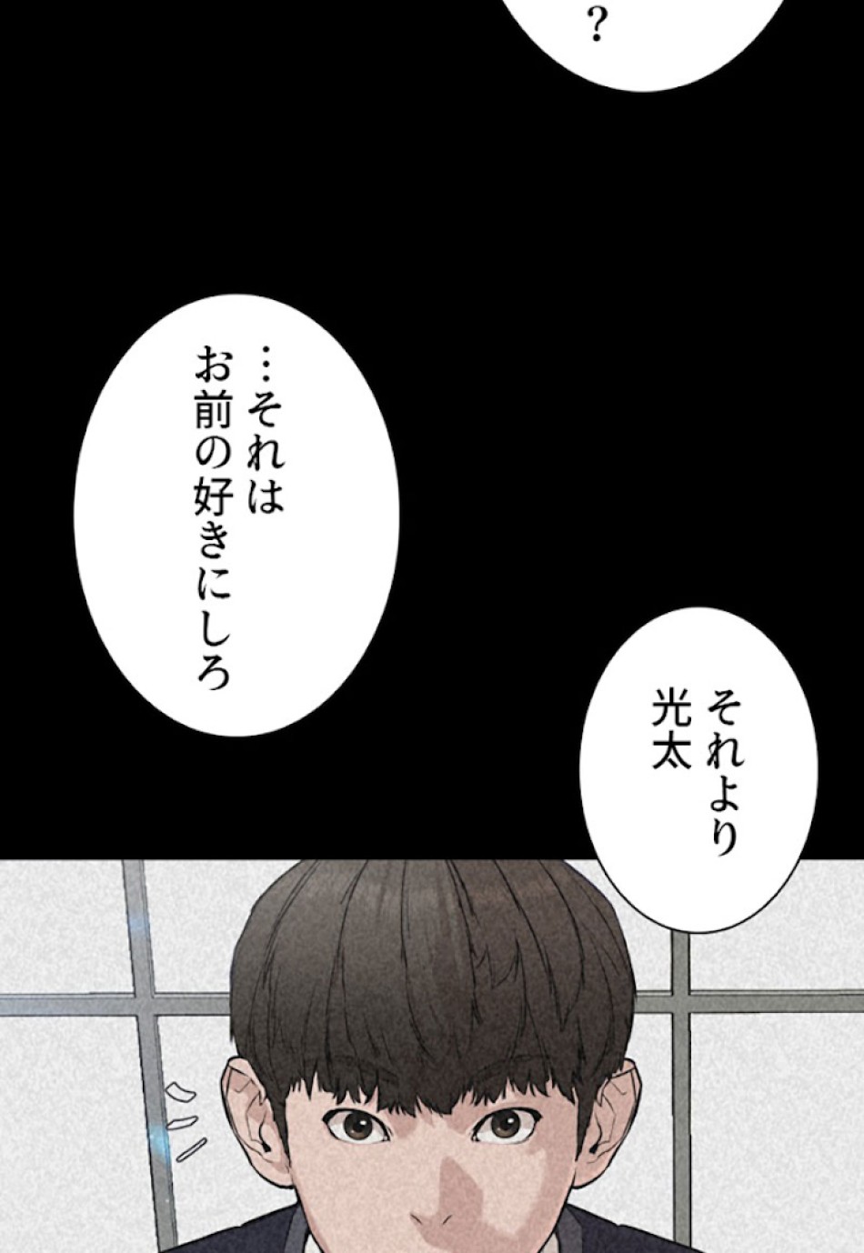 喧嘩独学 第20話 - Page 100