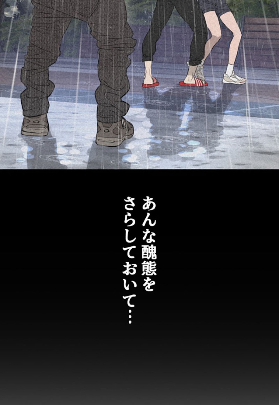 喧嘩独学 第20話 - Page 109