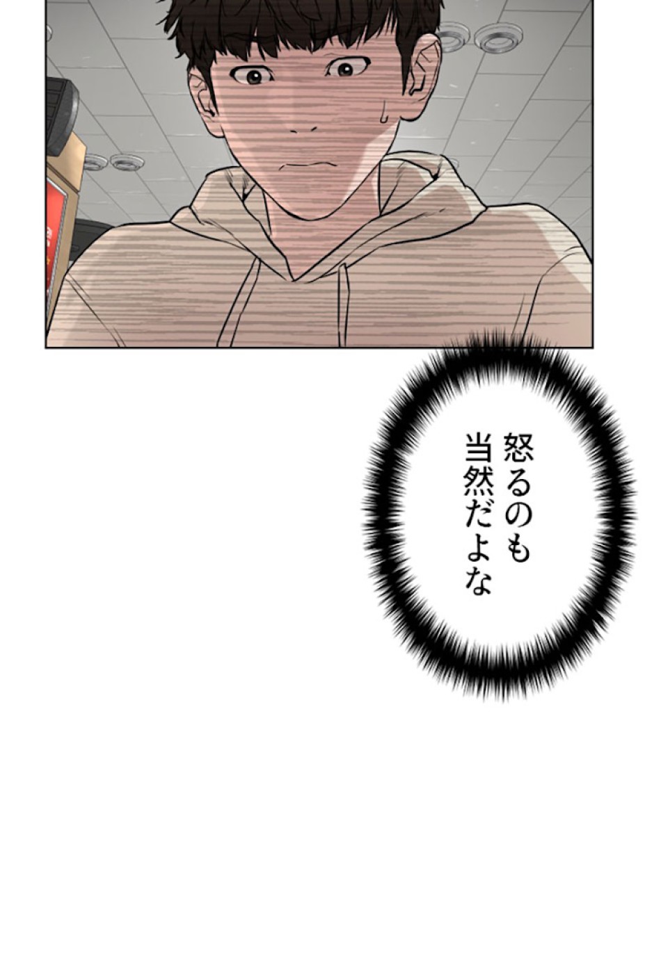 喧嘩独学 第20話 - Page 152