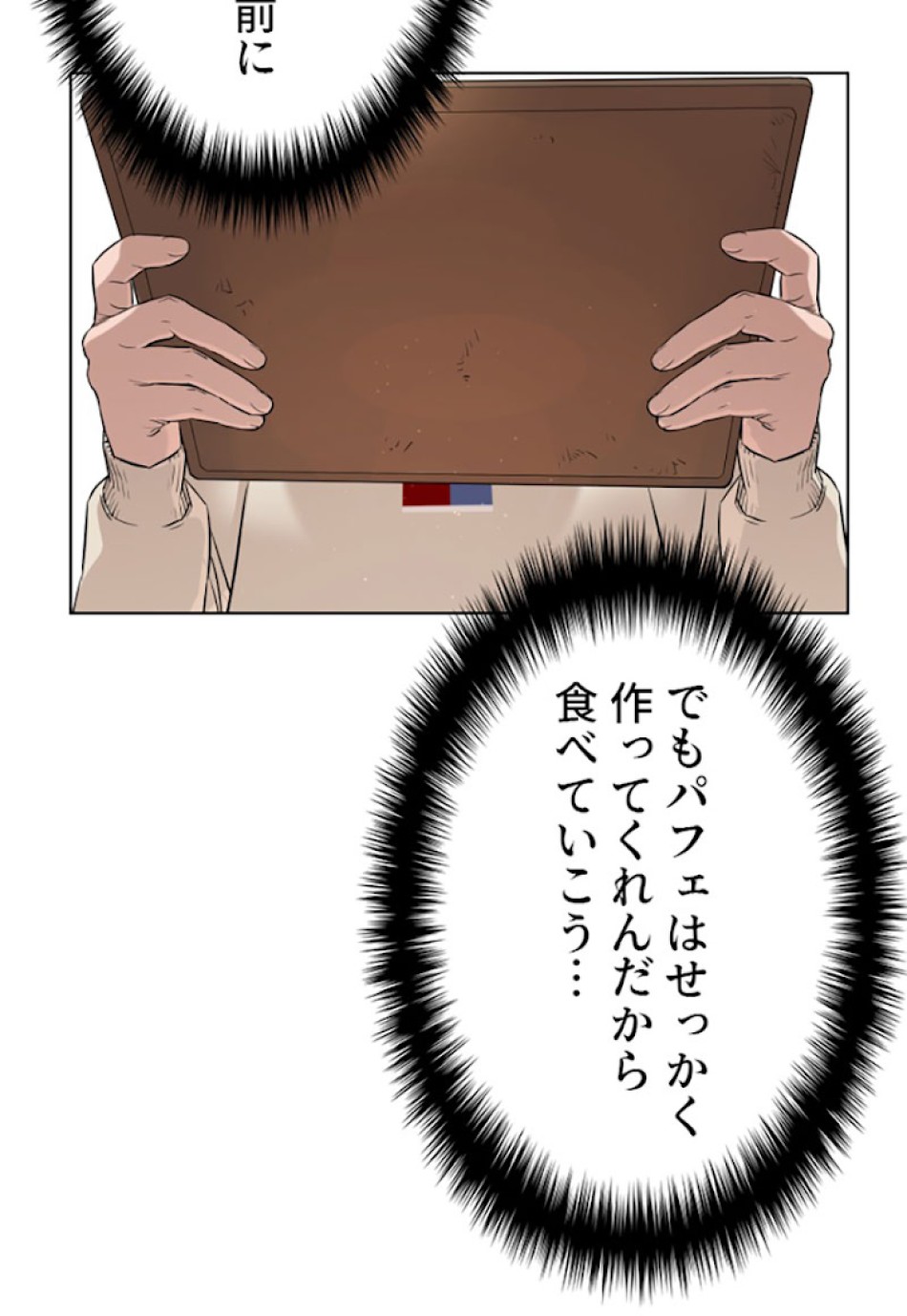 喧嘩独学 第20話 - Page 157