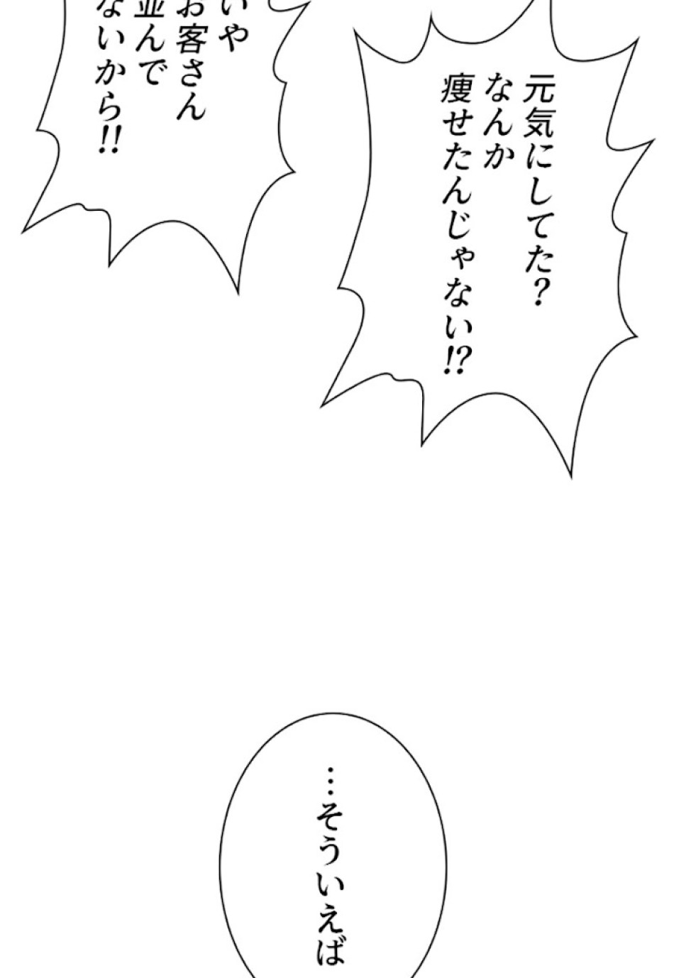 喧嘩独学 第20話 - Page 169
