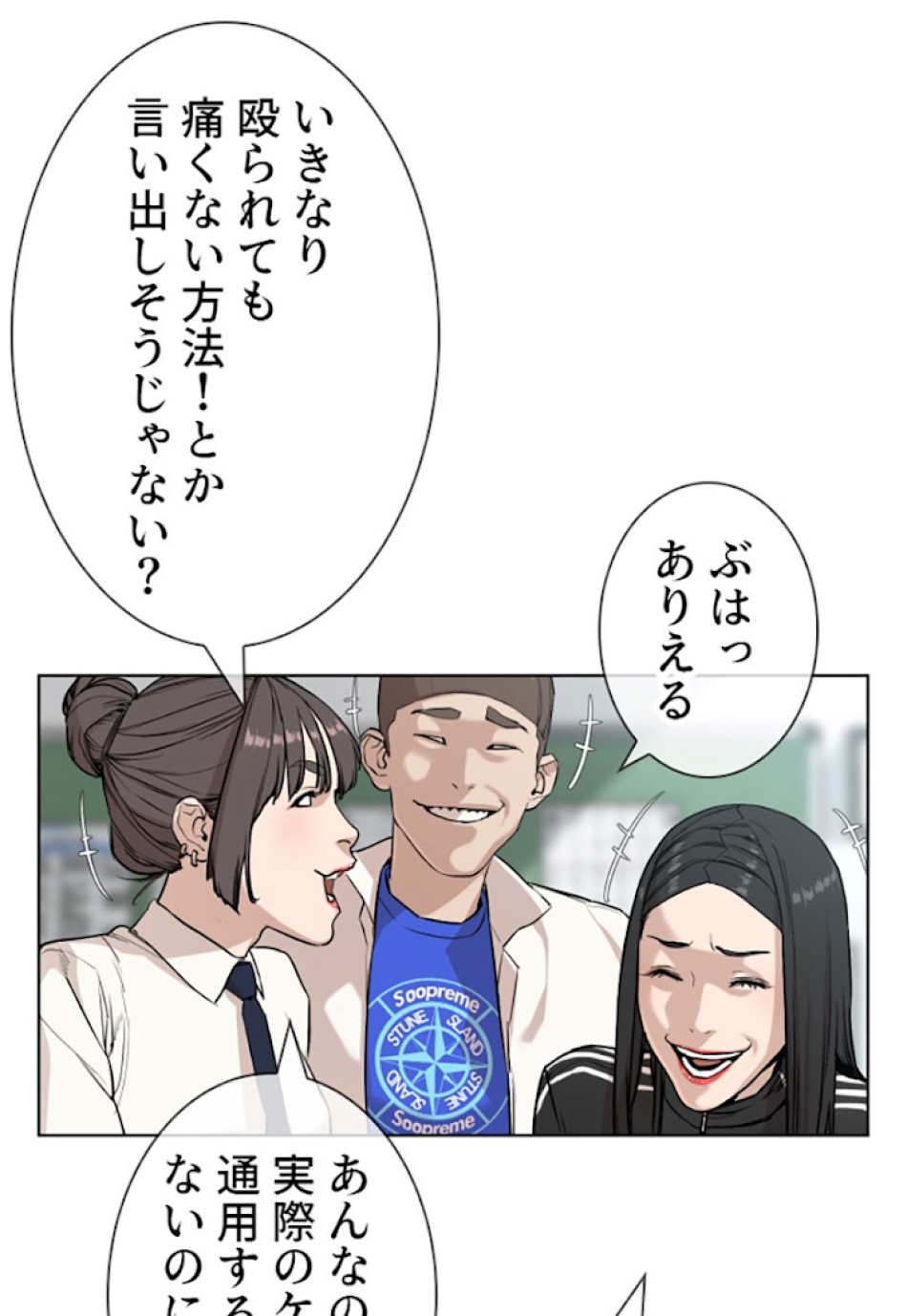 喧嘩独学 第20話 - Page 17
