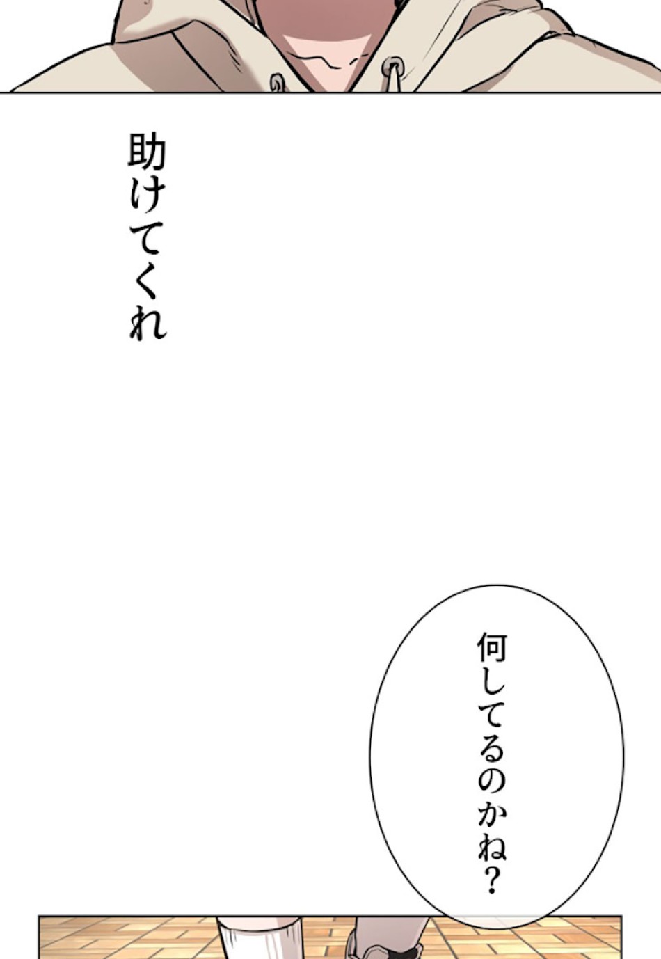 喧嘩独学 第20話 - Page 181