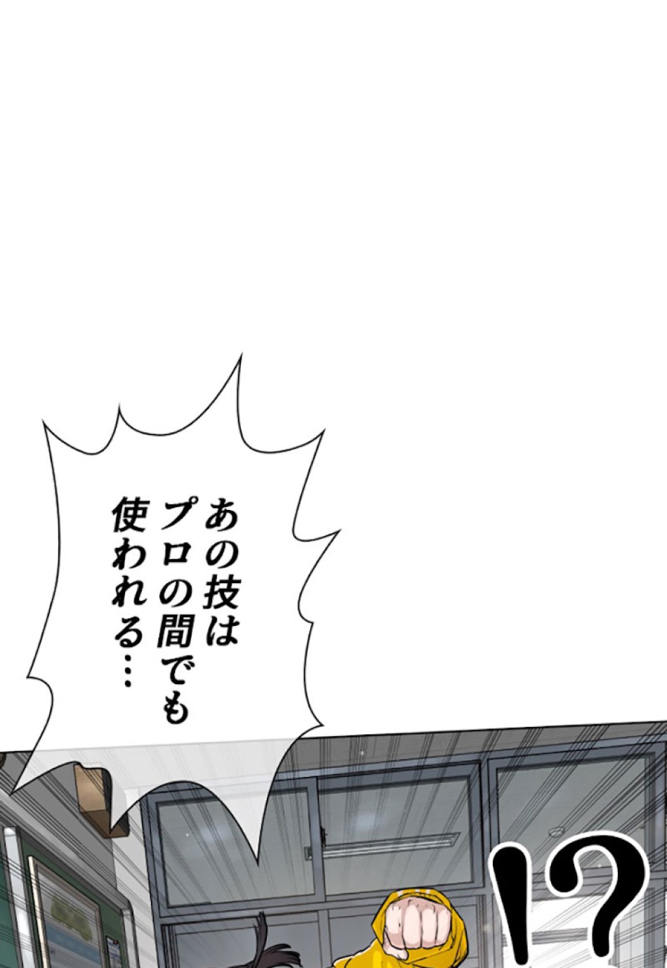 喧嘩独学 第20話 - Page 19