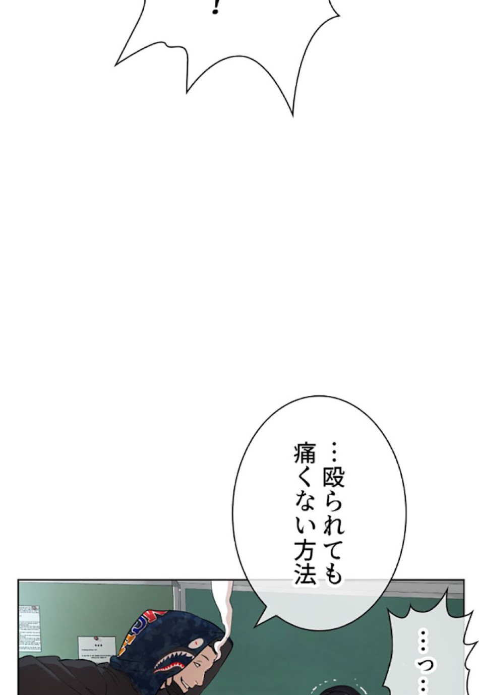 喧嘩独学 第20話 - Page 21