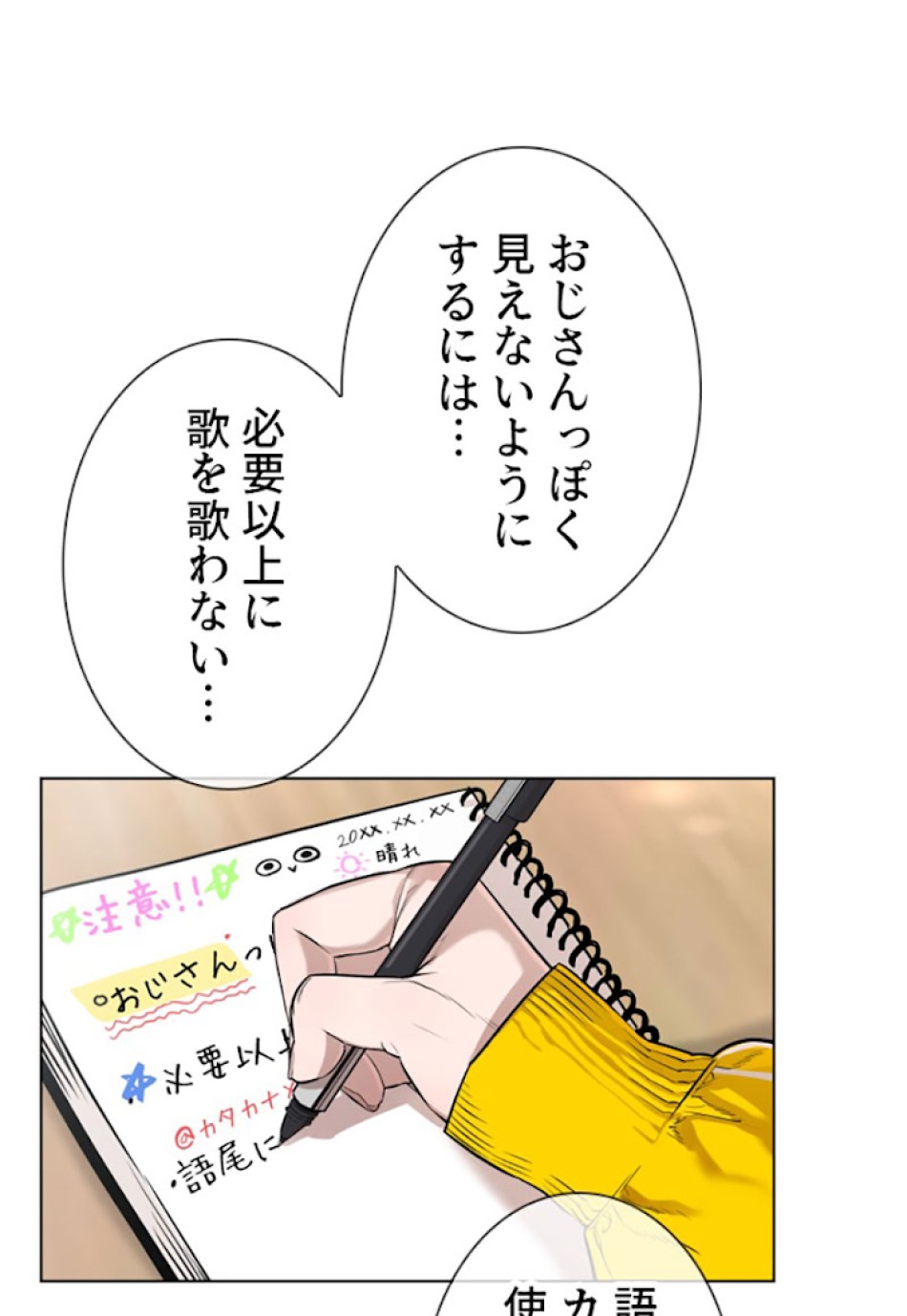 喧嘩独学 第20話 - Page 3
