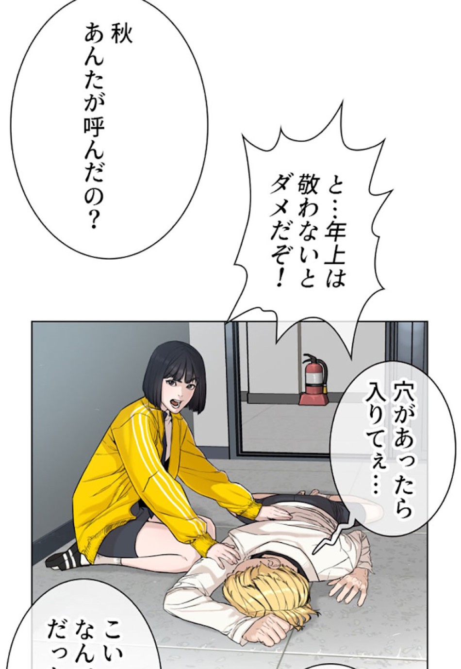喧嘩独学 第20話 - Page 38