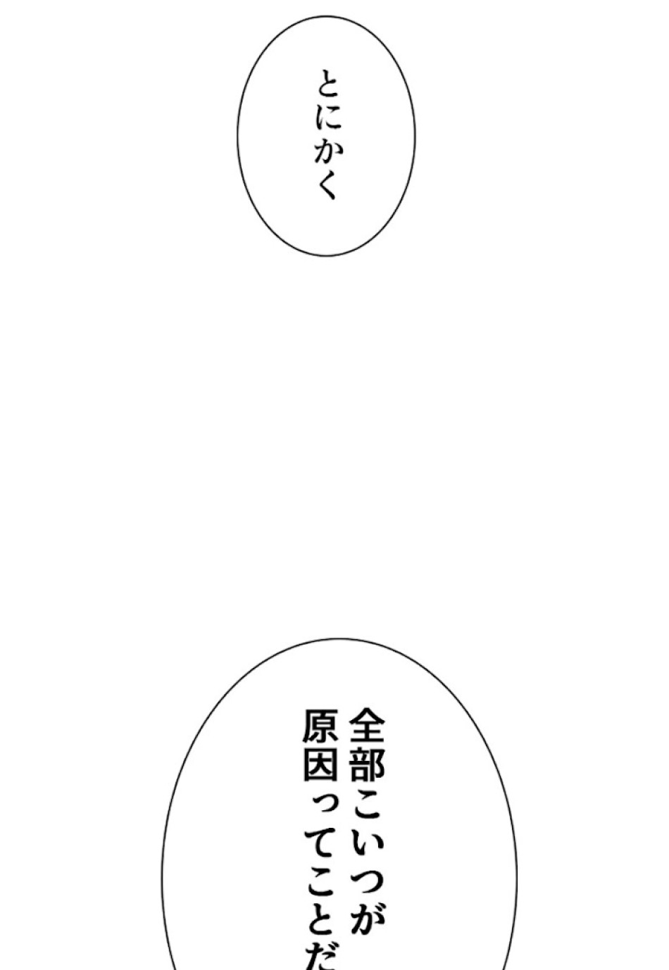 喧嘩独学 第20話 - Page 40