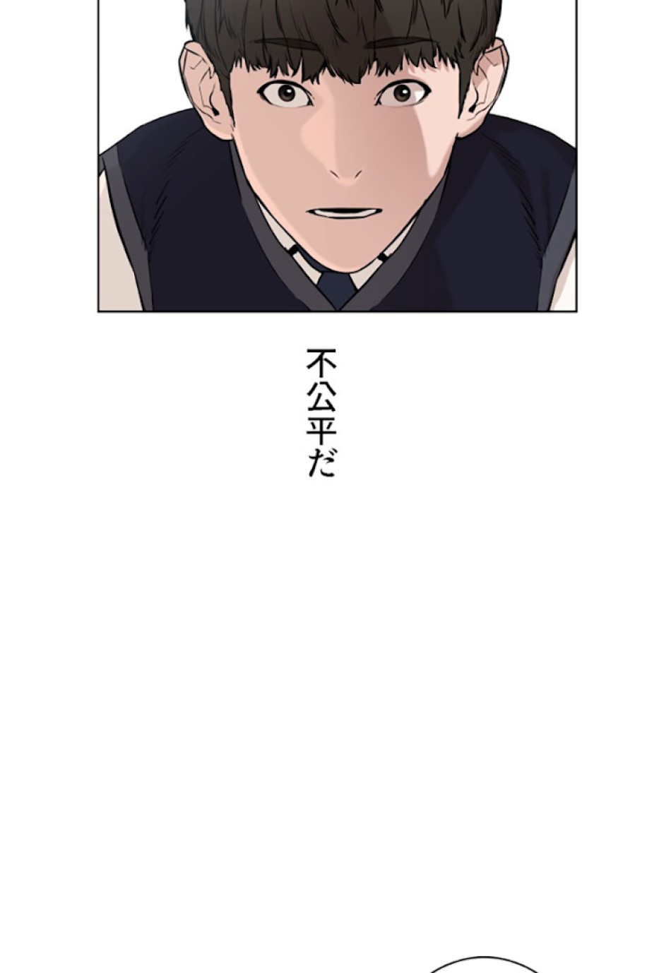 喧嘩独学 第20話 - Page 47