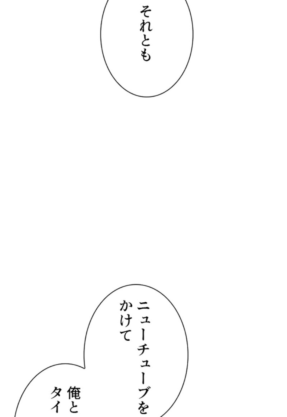 喧嘩独学 第20話 - Page 54