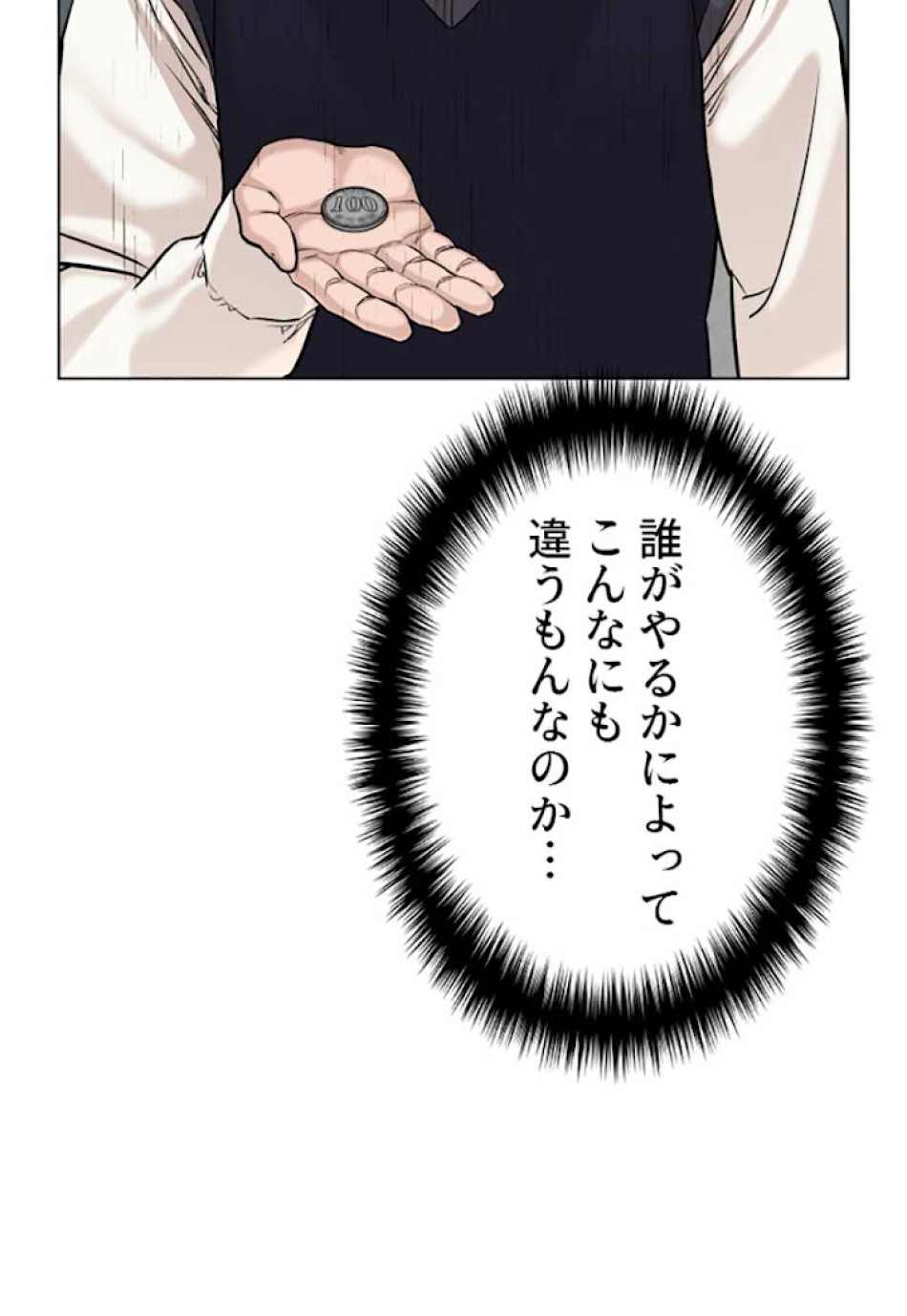 喧嘩独学 第20話 - Page 67