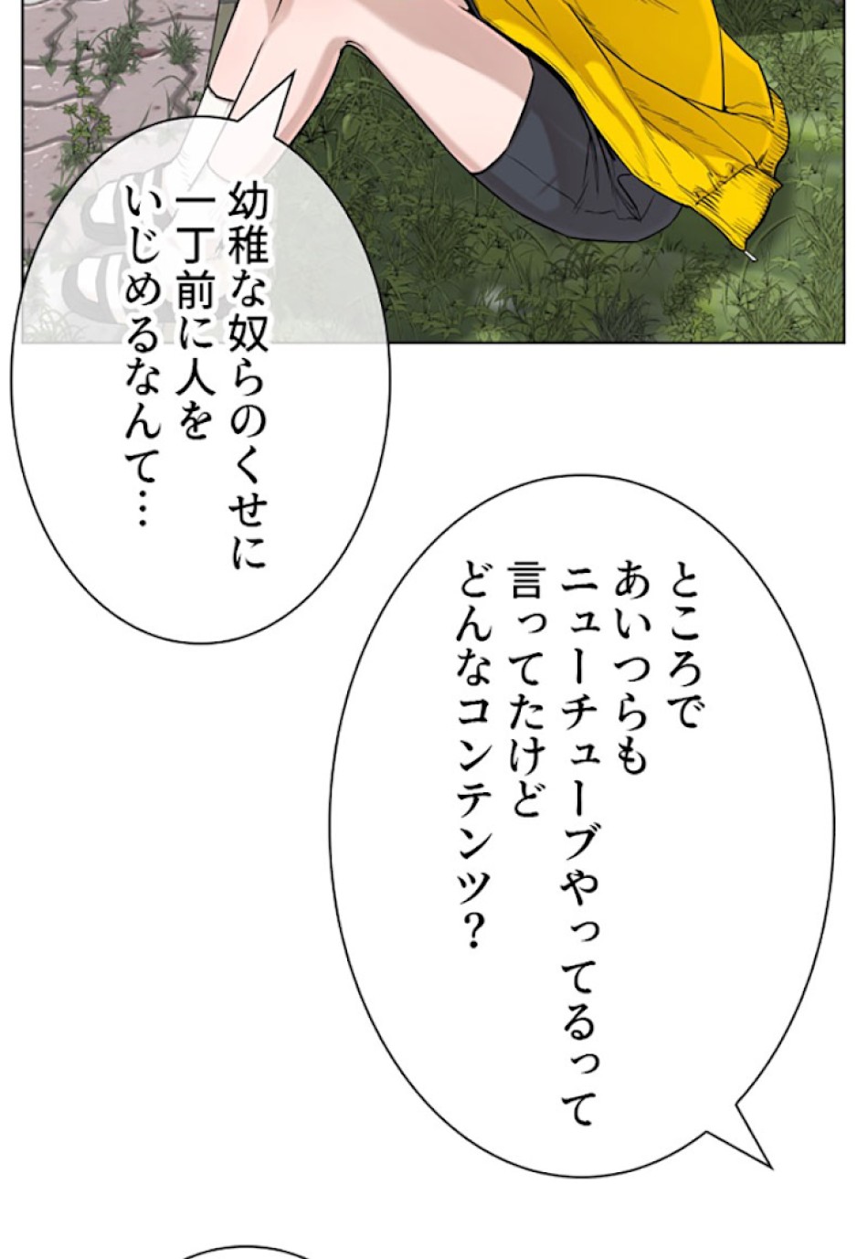 喧嘩独学 第20話 - Page 77