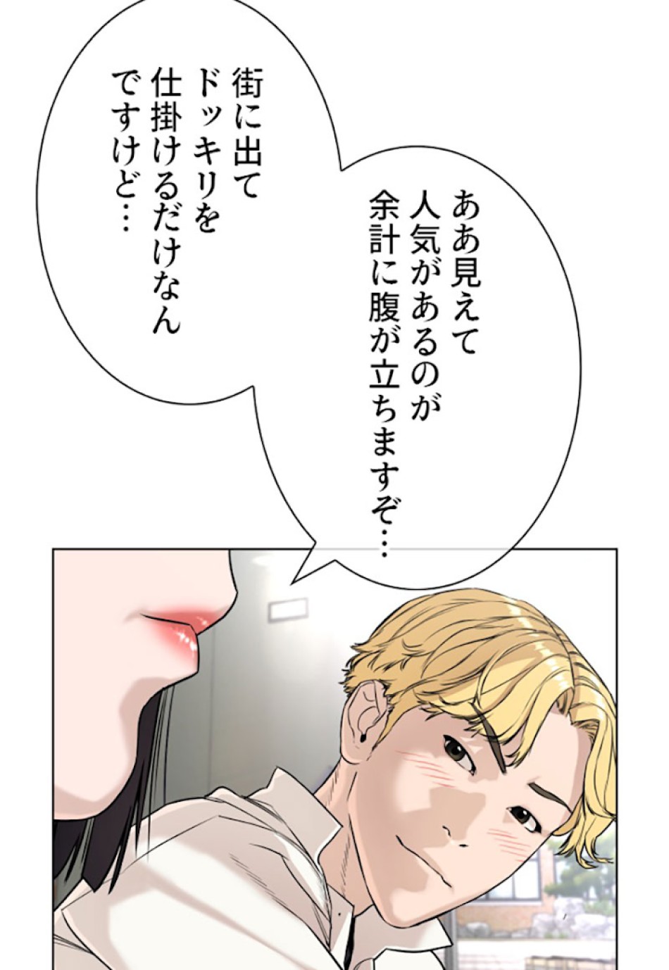 喧嘩独学 第20話 - Page 78