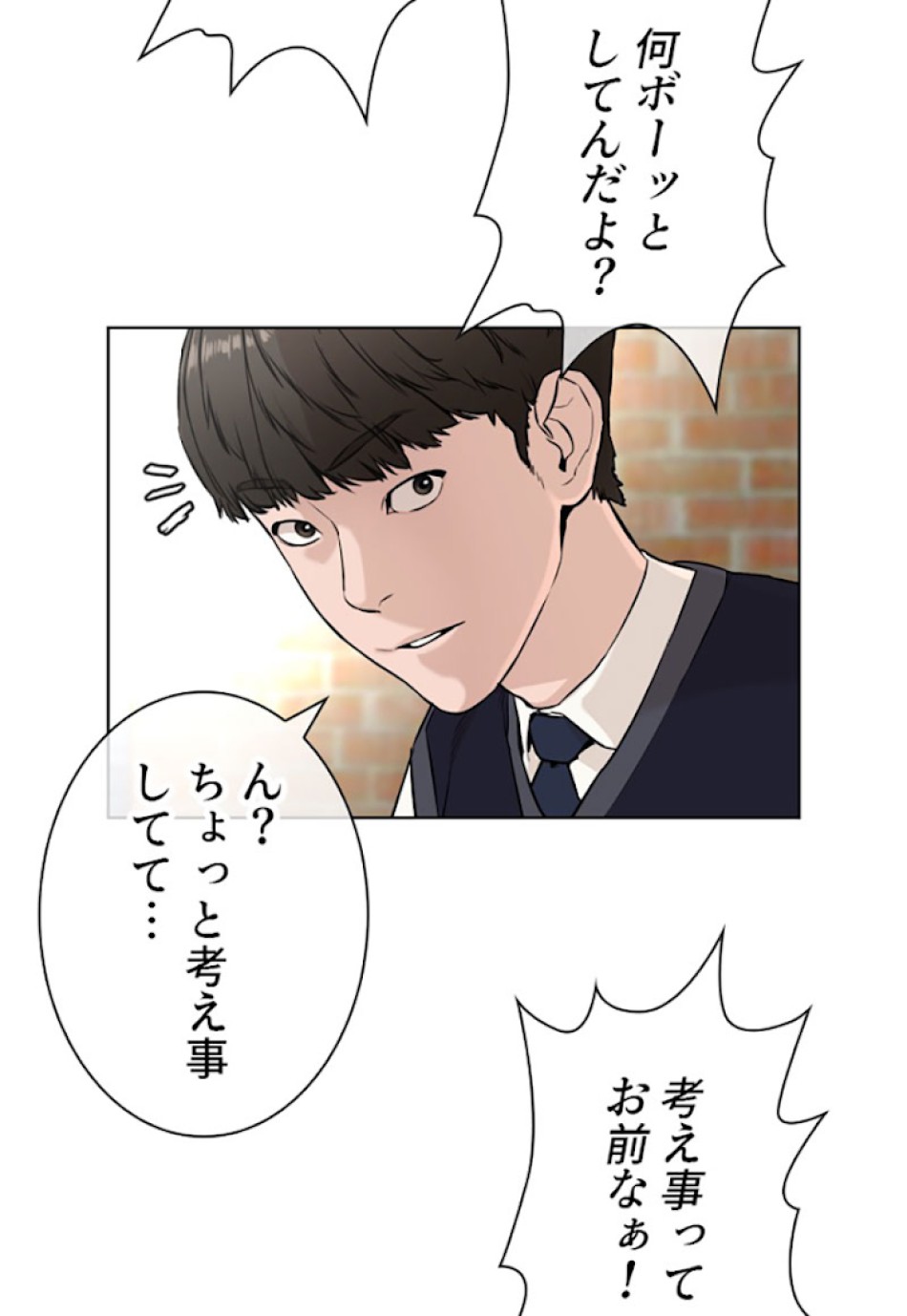 喧嘩独学 第20話 - Page 80