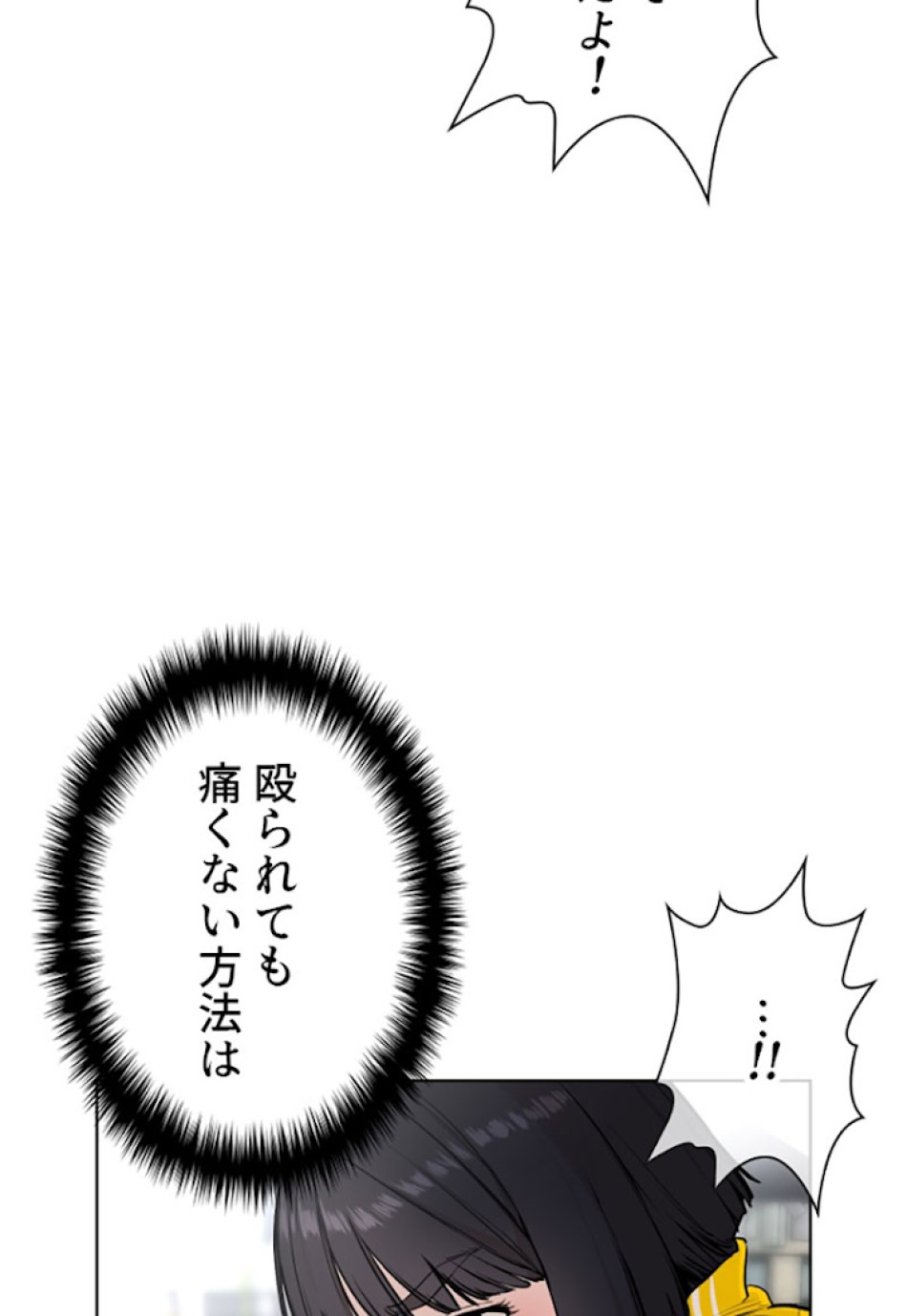 喧嘩独学 第20話 - Page 83