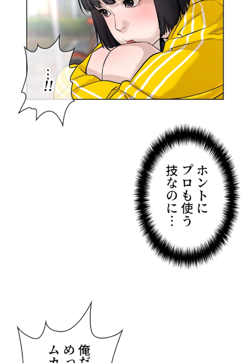喧嘩独学 第20話 - Page 84