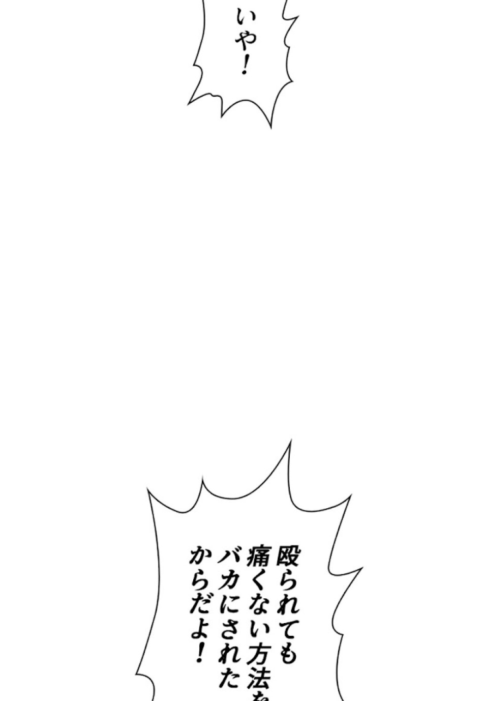 喧嘩独学 第20話 - Page 86